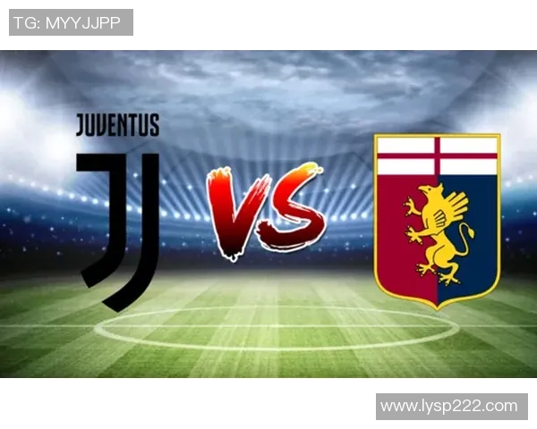 尤文图斯对热那亚比赛直播频道及观看方式详解