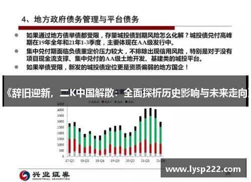 《辞旧迎新，二K中国解散：全面探析历史影响与未来走向》